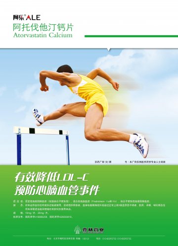 阿托伐他汀钙片-阿乐官方高清创意广告(京药广审(文)第2014010100号)