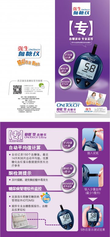 稳豪型（ONETOUCH Ultra)血糖仪-官方高清创意广告(沪医械广审(文)第2014080647号)