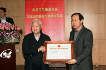 中国卫生摄影协会卫生纪实摄影分会正式成立