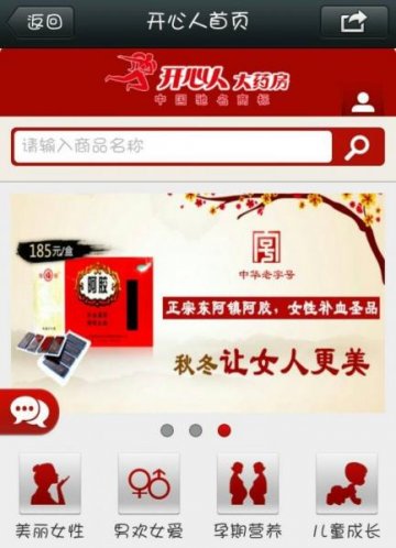开心人网上药店：手机Wap站正式上线