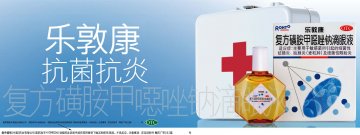 复方磺胺甲？唑钠滴眼液-乐敦康官方高清创意广告(粤药广审(文)第2011070351号)