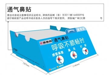 通气鼻贴-官方高清创意广告(津医械广审(文)第2011100078号)