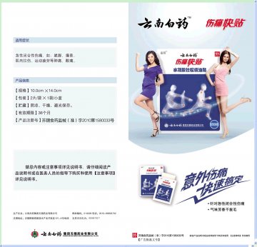 水凝胶杜松精油贴-伤痛快贴官方高清创意广告(苏医械广审(文)第2011050076号)