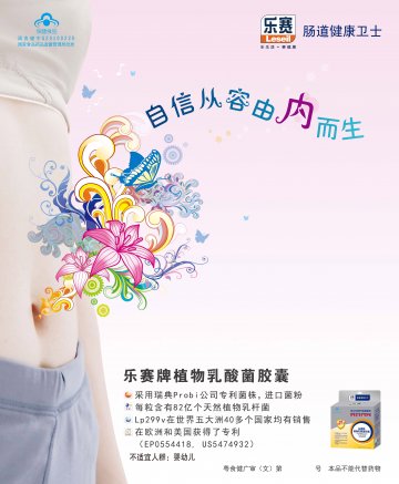 乐赛牌植物乳酸菌胶囊官方高清创意广告(粤食健广审(文)第2013050160号)