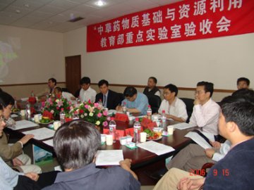 院校“中草药物质基础与资源利用教育部重点实验室”项目顺利通过验收