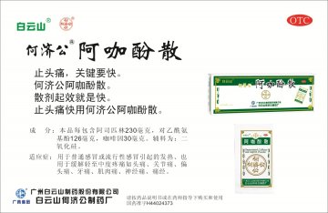 阿咖酚散-官方高清创意广告(粤药广审(文)第2012050184号)