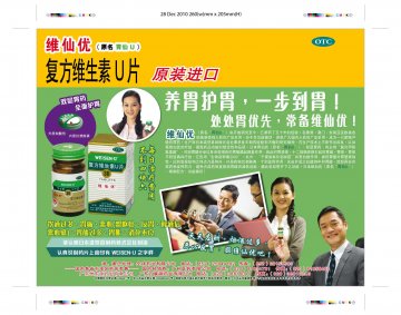 复方维生素U片-维仙优官方高清创意广告(粤药广审(文)第2010120602号)