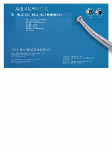 高速涡轮牙科手机-(桂食药监械(准)字2012第2550053号)精美广告图欣赏