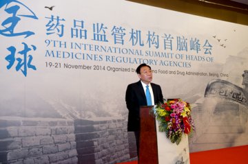 第九届全球药品监管机构首脑峰会在北京召开