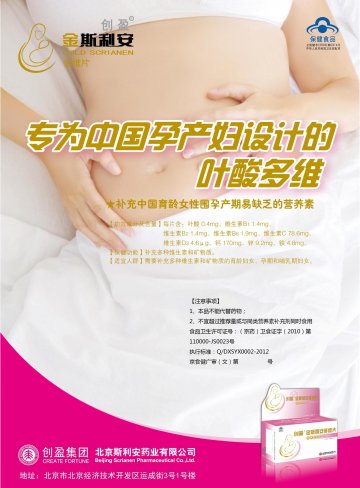 创盈 金斯利安多维片官方高清创意广告(京食健广审(文)第2013110223号)
