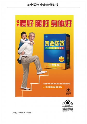 黄金搭档牌中老年多种维生素片官方高清创意广告(苏食健广审(文)第2012120166号)