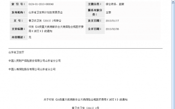 印发《20类重大疾病新农合大病保险合规医疗费用（试行）》的通知