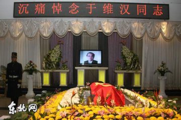我国著名地方病专家于维汉院士追悼会今日举行