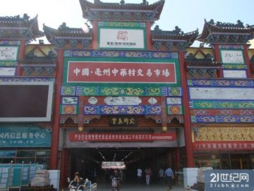 中国药都安徽亳州被指三成中药是假药