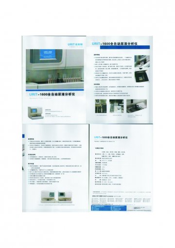 URIT-1600全自动尿液分析仪-(桂食药监械(准)字2013第2400127号)精美广告图欣赏
