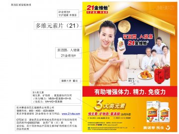 多维元素片（21）-21金维他官方高清创意广告(浙药广审(文)第2012070152号)