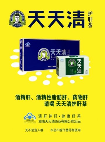 天天清牌天天清大茶官方高清创意广告(湘食健广审(文)第2014040008号)