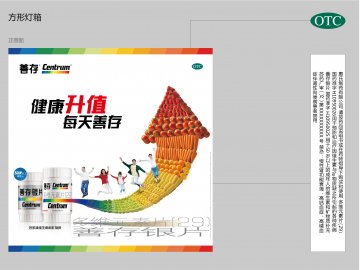 多维元素片(29)\善存银片-官方高清创意广告(苏药广审(文)第2014030098号)