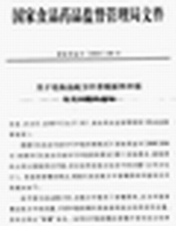 重庆市卫生局转发国家食品药品监督管理局关于化妆品配方中香精原料申报有关问题的通知