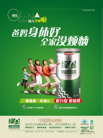 绿A天然螺旋藻精片官方高清创意广告(滇食健广审(文)第2013110043号)