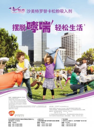 沙美特罗替卡松粉吸入剂-舒利迭官方高清创意广告(京药广审(文)第2012050366号)