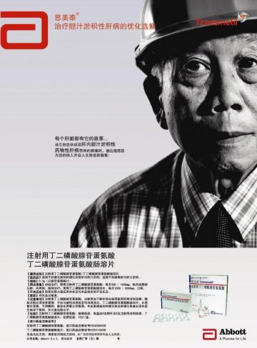 注射用丁二磺酸腺苷蛋氨酸、丁二磺酸腺苷蛋氨酸肠溶片-思美泰官方高清创意广告(京药广审(文)第2012030248号)