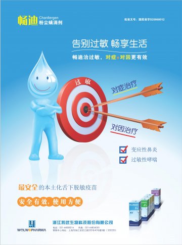 粉尘螨滴剂-畅迪官方高清创意广告()