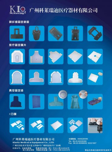 低温热塑板、病人固定系统-(粤穗食药监械(准)字2011第1640039号 粤穗食药监械(准)字2011第1640040号)精美广告图欣赏