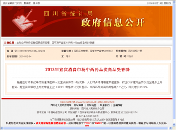 2013年宜宾消费市场中西药品类商品受青睐