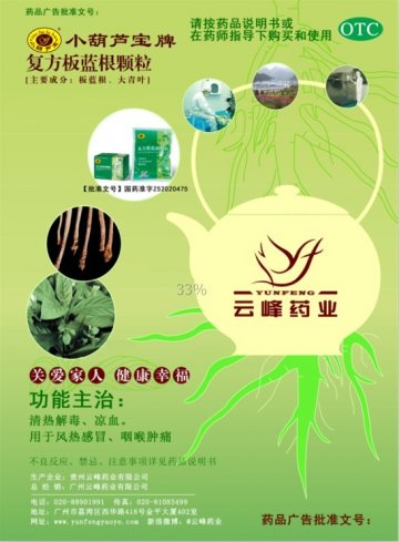 复方板蓝根颗粒-官方高清创意广告(黔药广审(文)第2012120181号)