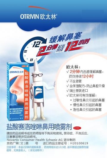 盐酸赛洛唑啉鼻用喷雾剂-官方高清创意广告(京药广审(文)第2013090493号)