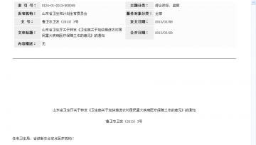 山东省卫生厅关于转发《卫生部关于加快推进农村居民重大疾病医疗保障工作的意见》的通知
