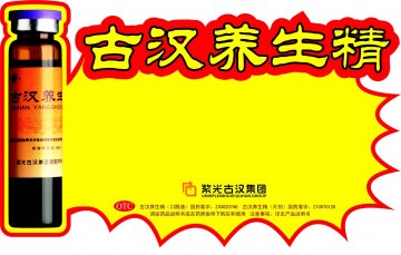 古汉养生精-官方高清创意广告(湘药广审(文)第2014060054号)