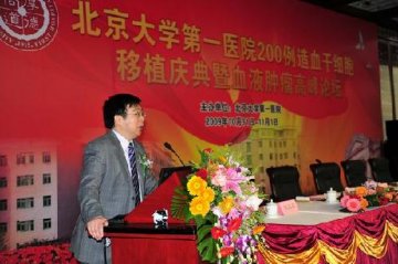北大医院造血干细胞移植达国际先进水平