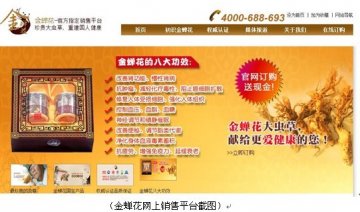 上海泛亚生物的金蝉花系三无产品 涉嫌非法销售
