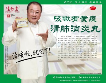 清肺消炎丸-官方高清创意广告(津药广审(文)第2012020013号)