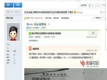 网曝湖北鄂州中心医院乱开诊断证明 医院称没问题