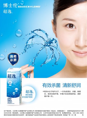 隐形眼镜多功能护理液-润明除蛋白官方高清创意广告(京医械广审(文)第2014030153号)