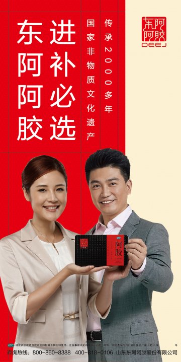 阿胶-官方高清创意广告(鲁药广审(文)第2013100307号)