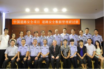 中国道路安全项目道路安全数据管理研讨班在大连、苏州举行