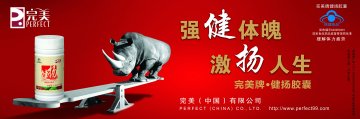 完美牌健扬胶囊官方高清创意广告(粤食健广审(文)第2013070344号)