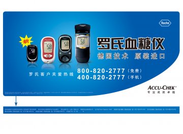 血糖仪-罗康全整合型血糖仪、卓越型、罗康全活力型官方高清创意广告(沪医械广审(文)第2012010008号)