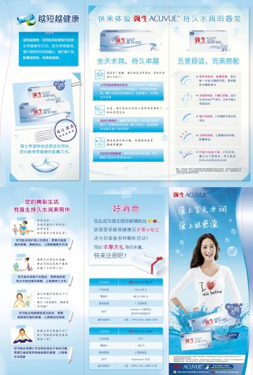 角膜接触镜-强生ACUVUE舒日,强生亮眸官方高清创意广告(沪医械广审(文)第2011050204号)