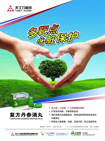 复方丹参滴丸-官方高清创意广告(津药广审(文)第2013030024号)