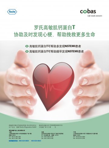 高敏肌钙蛋白T检测试剂盒（电化学发光法）-官方高清创意广告(沪医械广审(文)第2012010032号)