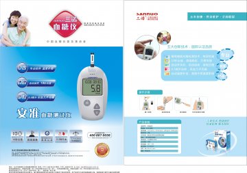 安准血糖仪 单页-官方高清创意广告(湘医械广审(文)第2012010007号)