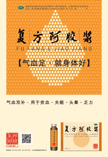 复方阿胶浆-官方高清创意广告(鲁药广审(文)第2013110354号)