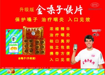 金嗓子喉片-官方高清创意广告(桂药广审(文)第2014010010号)