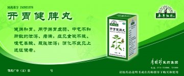 开胃健脾丸-(国药准字Z42021376)精美广告图欣赏