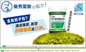 复方薄荷脑软膏-官方高清创意广告(粤药广审(文)第2014040214号)